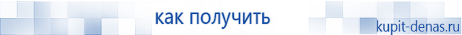 Официальный сайт Дэнас kupit-denas.ru Аппараты Скэнар купить в Нефтеюганске