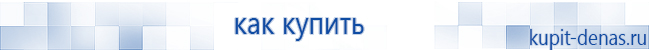 Официальный сайт Дэнас kupit-denas.ru Аппараты Скэнар купить в Нефтеюганске