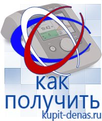 Официальный сайт Дэнас kupit-denas.ru Брошюры Дэнас в Нефтеюганске