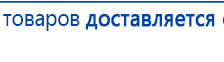 ДЭНАС-ПКМ (Детский доктор, 24 пр.) купить в Нефтеюганске, Аппараты Дэнас купить в Нефтеюганске, Официальный сайт Дэнас kupit-denas.ru